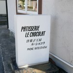 ル・ショコラ - 