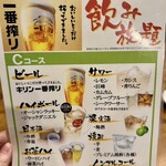 ミキスケ - 飲み放題メニュー