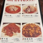 中国料理 四川 - 