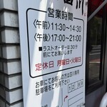 中国料理 四川 - 