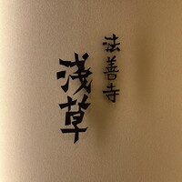 法善寺 浅草 - 