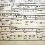 サンサーラ - ドリンクメニュー