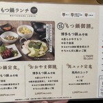 博多もつ鍋おおやま 新潟店 - 