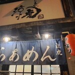 らぁめん 涼虎 - 