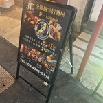 全席個室居酒屋 食べ放題 かなで - 