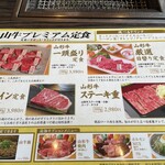 焼肉名匠 山牛 - 