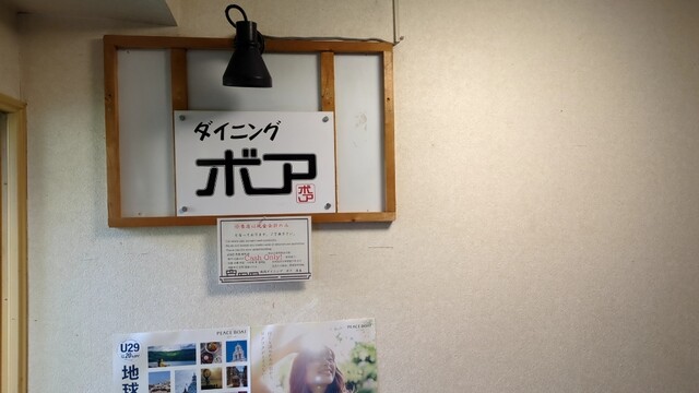 焼肉ダイニング・ボア - 小樽（焼肉）の写真