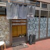 伊吹 - 