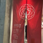 麺屋 まほろ芭 - 