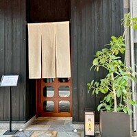 鮨志郎 - 
