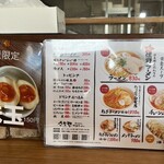 佐野ラーメン さちや - 