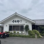 佐野ラーメン さちや - 