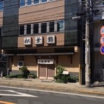 能見台駅から坂を上ったところにあります。