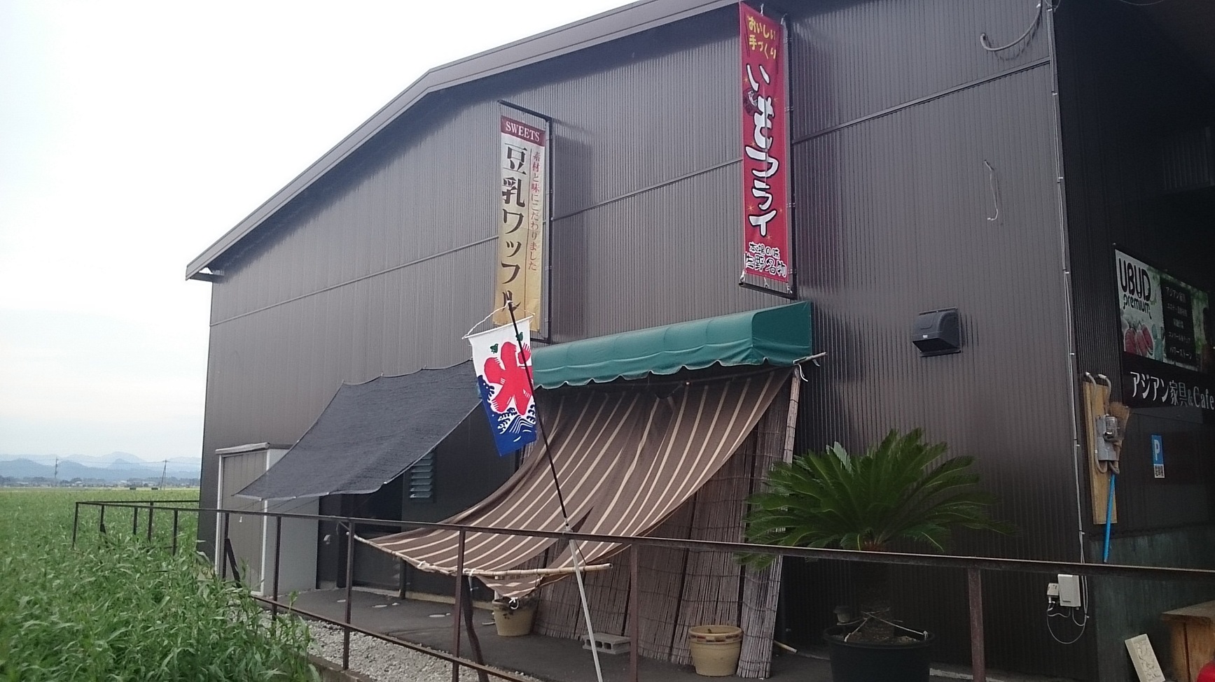味の花まる 佐野店 name=