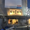 博多もつ鍋 前田屋 リバーサイド中洲店