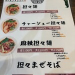 担々麺専門店 麺屋•高豚 - 