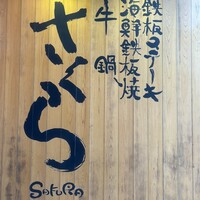 さくら - 