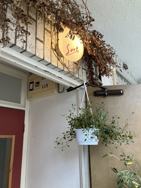 Soup（スープ） - 広瀬通（スープ）の写真