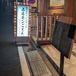 ホルモンごえん - 