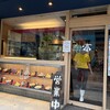 味奈登庵 関内南口店