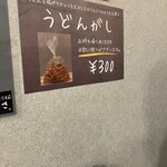 自家製うどん うさ - 