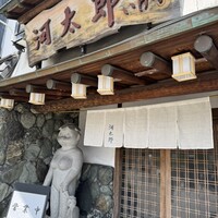 河太郎 中洲本店 - 