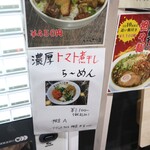自家製麺 ら～めん かり屋 - 