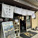 中華そば 螢 - 呼ばれた！