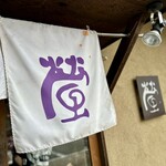 中華そば 螢 - おなペコ〜早よ呼んでくれww