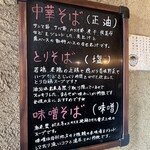 中華そば 螢 - この説明書き見て、海老ちゃんに決定！