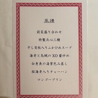 中国料理 桃園 - 
