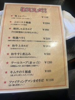 情熱焼肉ファイティングマン - 