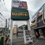 びっくりドンキー - 