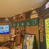 どんぶり居酒屋 喜水丸  天神ソラリアステージ店