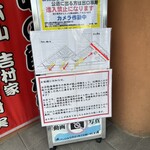 ラーメン 厚木家 - 注意事項