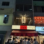 立呑み 焼きとん 大黒 - 