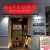 dining & bar KITSUNE 渋谷