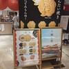 鯛と餡 マイング店