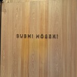 Sushi Hōseki - 