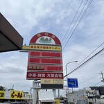 ラーメン 厚木家 - 東名厚木健康センター