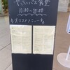 やさいバス食堂 - メニュー