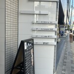 ワイン食堂 季の八 - 