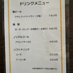 きく亭 - ドリンクメニュー