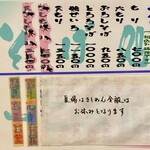 一二三屋 - メニュー①