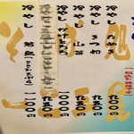 一二三屋 - めにゅー②