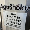 AguShoku - 