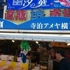 角上魚類 寺泊本店