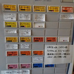 らーめん奏 - 食券機