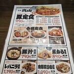 豚屋 鳥山 - メニュー