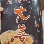唐揚げの大善 - 